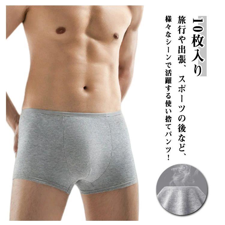 樂天商城 - 使い捨てパンツ メンズ 10枚入り 使い捨て下着 個包装 旅行 出張 清潔 滅菌 トラベル 下着 アンダーウェア インナー U字型 立体裁断 通気性 スポーツ 旅行　携帯 介護 インナー 業務 施術用 ボクサーパンツ 綿 コットン下着