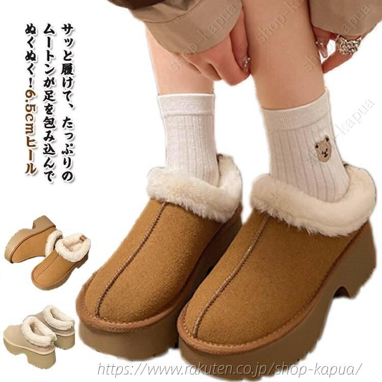 乐天商城 - 厚底 サンダル ムートン風 ぺたんこ 暖かい 6.5cmヒール 防寒 スリッパ シューズ オフィススリッパ ルームシューズ フラット ムートン ファー ムートン 冷え対策 可愛い もこもこ 冬用 あったか 裏ボア おしゃれ 室内履き 室外履き ファースリッパ 滑り止め