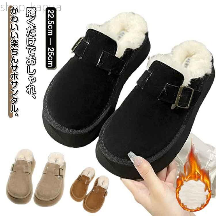 Women'S Shoes - 【送料無料】裏起毛 裏ボア 冬 厚底サンダル サボサンダル サボ 厚底 おしゃれ レディース サボサンダル ボア ファー 暖かい