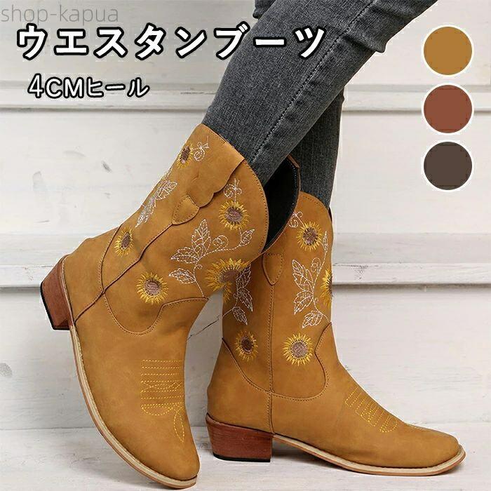 【商品紹介】 商品名：ウエスタンブーツ レディース ショートブーツ カウボーイブーツ 花刺繍 チャンキーヒール 履き口広い ラウンドトゥ ビンテージ レザー調 歩きやすい 美脚 滑り止め 女性 大人 春秋冬 履きやすい 通勤 アウトドア 室外 カジュアル おしゃれ 靴 可愛い カーキ コーヒー色 ブラウン 【商品説明】 花刺繍が施されたビンテージ感あふれるデザインが魅力です。 チャンキーヒールと広い履き口により、歩きやすさと美脚効果を両立。 ラウンドトゥとレザー調の素材が、カジュアルながらも大人の女性らしい上品さを演出します。 滑り止め機能付きで、通勤やアウトドア、室外での使用にも最適。 春秋冬の季節にぴったりの、おしゃれで履きやすい一足です。 【スペック】 商品内容：レディースシューズ 【素材】 アッパー：合成皮革 ソール：ゴム サイズ:23.0-26.5cm ヒール：4cm 【Color】 カーキ、コーヒー色、ブラウン 【注意事項】 ◆生産ロット、入荷時期により柄や色の濃い薄い等、異なる場合が御座います。カラーにより同じサイズでも2〜3cm誤差が生じる場合がございます。 ◆製品のため縫製品質が日本とは異なり、縫製が雑、糸の始末ができていない場合もございますので予め御了承ください。 ◆使用時の破損や事故等につきましては責任を負いかねます。 ◆輸入品の為、輸送の際に生じるキズ・汚れ・箱潰れがある場合がございますが新品です。 ◆あくまで画像はイメージですので、商品改良の為パッケージや一部仕様が少し変更になる場合もございます。 ◆会社概要・お買い物ガイドに他にも詳しく記載しておりますので事前に確認していただくことをお勧めいたします。 ◆商品画像はライトの下で撮影しており、ご覧いただくモニター等の違いで画像と実商品の色合いが若干異なる場合がございますので、予めご了承下さい。 ◆測定したサイズは素人採寸のため、1〜3cm程度の誤差が生じる場合があります。 ◆ご使用のパソコン環境により、商品画像と実際の商品の色味とが多少異なって見える場合がございます。 ◆販売価格を抑えるため弊社では簡易包装での発送となります。あらかじめご了承ください。 【原産国】中国（日本の企画により厳格に生産されています。） 【商品安心保証】 初期不良の場合は返品・返金・交換対応させていただきます。 商品到着より7日以内に、弊社までご連絡いただきますようお願いいたします。 お使用方法がわからない等、何かお困りの問題、ご不明な点がありましたら解決策をご案内します。お気軽にメ一ルでご連絡くださいませ。 ◆以上の内容を十分にご理解いただきました上でご注文をお願いいたします◆ 検索関連キーワード（商品の説明ではありません）：ウエスタンブーツ レディース ショートブーツ カウボーイブーツ 花刺繍 チャンキーヒール 履き口広い ラウンドトゥ ビンテージ レザー調 歩きやすい 美脚 滑り止め 女性 大人 春秋冬 履きやすい 通勤 アウトドア 室外 カジュアル おしゃれ 靴 可愛い カーキ コーヒー色 ブラウン【商品紹介】 商品名：ウエスタンブーツ レディース ショートブーツ カウボーイブーツ 花刺繍 チャンキーヒール 履き口広い ラウンドトゥ ビンテージ レザー調 歩きやすい 美脚 滑り止め 女性 大人 春秋冬 履きやすい 通勤 アウトドア 室外 カジュアル おしゃれ 靴 可愛い カーキ コーヒー色 ブラウン 【商品説明】 花刺繍が施されたビンテージ感あふれるデザインが魅力です。 チャンキーヒールと広い履き口により、歩きやすさと美脚効果を両立。 ラウンドトゥとレザー調の素材が、カジュアルながらも大人の女性らしい上品さを演出します。 滑り止め機能付きで、通勤やアウトドア、室外での使用にも最適。 春秋冬の季節にぴったりの、おしゃれで履きやすい一足です。 【スペック】 商品内容：レディースシューズ 【素材】 アッパー：合成皮革 ソール：ゴム サイズ:23.0-26.5cm ヒール：4cm 【Color】 カーキ、コーヒー色、ブラウン 【注意事項】 ◆生産ロット、入荷時期により柄や色の濃い薄い等、異なる場合が御座います。カラーにより同じサイズでも2〜3cm誤差が生じる場合がございます。 ◆製品のため縫製品質が日本とは異なり、縫製が雑、糸の始末ができていない場合もございますので予め御了承ください。 ◆使用時の破損や事故等につきましては責任を負いかねます。 ◆輸入品の為、輸送の際に生じるキズ・汚れ・箱潰れがある場合がございますが新品です。 ◆あくまで画像はイメージですので、商品改良の為パッケージや一部仕様が少し変更になる場合もございます。 ◆会社概要・お買い物ガイドに他にも詳しく記載しておりますので事前に確認していただくことをお勧めいたします。 ◆商品画像はライトの下で撮影しており、ご覧いただくモニター等の違いで画像と実商品の色合いが若干異なる場合がございますので、予めご了承下さい。 ◆測定したサイズは素人採寸のため、1〜3cm程度の誤差が生じる場合があります。 ◆ご使用のパソコン環境により、商品画像と実際の商品の色味とが多少異なって見える場合がございます。 ◆販売価格を抑えるため弊社では簡易包装での発送となります。あらかじめご了承ください。 【原産国】中国（日本の企画により厳格に生産されています。） 【商品安心保証】 初期不良の場合は返品・返金・交換対応させていただきます。 商品到着より7日以内に、弊社までご連絡いただきますようお願いいたします。 お使用方法がわからない等、何かお困りの問題、ご不明な点がありましたら解決策をご案内します。お気軽にメ一ルでご連絡くださいませ。 ◆以上の内容を十分にご理解いただきました上でご注文をお願いいたします◆ 検索関連キーワード（商品の説明ではありません）：ウエスタンブーツ レディース ショートブーツ カウボーイブーツ 花刺繍 チャンキーヒール 履き口広い ラウンドトゥ ビンテージ レザー調 歩きやすい 美脚 滑り止め 女性 大人 春秋冬 履きやすい 通勤 アウトドア 室外 カジュアル おしゃれ 靴 可愛い カーキ コーヒー色 ブラウン
