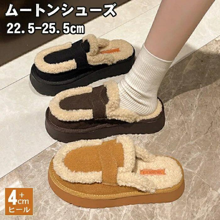 【商品紹介】 商品名：ムートンシューズ スリッパ スリッポン ムートンサンダル ボア ぺたんこ靴 レディース 厚底 防寒 暖かい すべりにくい 痛くない 歩きやすい サボサンダル 履き替え おしゃれ 冬用サンダル ムートンスリッパ プレゼント カジュアル あったか 靴 ★もこもこで柔らかなかかとなしデザイン 室内用としても室外用としても 使える防寒兼用のカジュアルルームシューズ。 温かさとおしゃれさを兼ね備えた、 大人かわいいスタイルを叶えます。 【スペック】 商品内容：ムートンシューズ アッパー：スエード 底材：ゴムなど サイズ：内寸 22.5cm 23cm 23.5cm 24cm 24.5cm 25cm 25.5cm ※詳細サイズは画像をご参照ください。 ※サイズに±2cm程の誤差がある場合がございますので、予めご了承ください。 【Color】 ブラック ジンジャー ブラウン 【注意事項】 ◆生産ロット、入荷時期により柄や色の濃い薄い等、異なる場合が御座います。カラーにより同じサイズでも2〜3cm誤差が生じる場合がございます。 ◆製品のため縫製品質が日本とは異なり、縫製が雑、糸の始末ができていない場合もございますので予め御了承ください。 ◆使用時の破損や事故等につきましては責任を負いかねます。 ◆輸入品の為、輸送の際に生じるキズ・汚れ・箱潰れがある場合がございますが新品です。 ◆あくまで画像はイメージですので、商品改良の為パッケージや一部仕様が少し変更になる場合もございます。 ◆会社概要・お買い物ガイドに他にも詳しく記載しておりますので事前に確認していただくことをお勧めいたします。 ◆商品画像はライトの下で撮影しており、ご覧いただくモニター等の違いで画像と実商品の色合いが若干異なる場合がございますので、予めご了承下さい。 ◆測定したサイズは素人採寸のため、1〜3cm程度の誤差が生じる場合があります。 ◆ご使用のパソコン環境により、商品画像と実際の商品の色味とが多少異なって見える場合がございます。 ◆販売価格を抑えるため弊社では簡易包装での発送となります。あらかじめご了承ください。 【原産国】中国（日本の企画により厳格に生産されています。） 【商品安心保証】 初期不良の場合は返品・返金・交換対応させていただきます。 商品到着より7日以内に、弊社までご連絡いただきますようお願いいたします。 お使用方法がわからない等、何かお困りの問題、ご不明な点がありましたら解決策をご案内します。お気軽にメ一ルでご連絡くださいませ。 ◆以上の内容を十分にご理解いただきました上でご注文をお願いいたします◆ 検索関連キーワード（商品の説明ではありません）：ムートンシューズ スリッパ スリッポン ムートンサンダル ボア ぺたんこ靴 レディース 厚底 防寒 暖かい すべりにくい 痛くない 歩きやすい サボサンダル 履き替え おしゃれ 冬用サンダル ムートンスリッパ プレゼント カジュアル あったか 靴 大きいサイズ おしゃれ柔らかい 歩きやすい 疲れにくい 履きやすい 脱ぎやすい 痛くない 就活 就職 靴 通勤 通学 普段使い 日常使い ピング 買い物 デイリー 日常 女性 学生 仕事 職場 オフィス ビジネス お呼ばれ シューズ 可愛い おしゃれ きれいめ 楽チン 軽量 贈り物 カジュアル 旅行 お出かけ ハイヒール 大人 ソックスブーツ レッチブーツ ぺたんこ ブーツ 個性派 安定感 カジュアル 20代 30代 40代【商品紹介】 商品名：ムートンシューズ スリッパ スリッポン ムートンサンダル ボア ぺたんこ靴 レディース 厚底 防寒 暖かい すべりにくい 痛くない 歩きやすい サボサンダル 履き替え おしゃれ 冬用サンダル ムートンスリッパ プレゼント カジュアル あったか 靴 ★もこもこで柔らかなかかとなしデザイン 室内用としても室外用としても 使える防寒兼用のカジュアルルームシューズ。 温かさとおしゃれさを兼ね備えた、 大人かわいいスタイルを叶えます。 【スペック】 商品内容：ムートンシューズ アッパー：スエード 底材：ゴムなど サイズ：内寸 22.5cm 23cm 23.5cm 24cm 24.5cm 25cm 25.5cm ※詳細サイズは画像をご参照ください。 ※サイズに±2cm程の誤差がある場合がございますので、予めご了承ください。 【Color】 ブラック ジンジャー ブラウン 【注意事項】 ◆生産ロット、入荷時期により柄や色の濃い薄い等、異なる場合が御座います。カラーにより同じサイズでも2〜3cm誤差が生じる場合がございます。 ◆製品のため縫製品質が日本とは異なり、縫製が雑、糸の始末ができていない場合もございますので予め御了承ください。 ◆使用時の破損や事故等につきましては責任を負いかねます。 ◆輸入品の為、輸送の際に生じるキズ・汚れ・箱潰れがある場合がございますが新品です。 ◆あくまで画像はイメージですので、商品改良の為パッケージや一部仕様が少し変更になる場合もございます。 ◆会社概要・お買い物ガイドに他にも詳しく記載しておりますので事前に確認していただくことをお勧めいたします。 ◆商品画像はライトの下で撮影しており、ご覧いただくモニター等の違いで画像と実商品の色合いが若干異なる場合がございますので、予めご了承下さい。 ◆測定したサイズは素人採寸のため、1〜3cm程度の誤差が生じる場合があります。 ◆ご使用のパソコン環境により、商品画像と実際の商品の色味とが多少異なって見える場合がございます。 ◆販売価格を抑えるため弊社では簡易包装での発送となります。あらかじめご了承ください。 【原産国】中国（日本の企画により厳格に生産されています。） 【商品安心保証】 初期不良の場合は返品・返金・交換対応させていただきます。 商品到着より7日以内に、弊社までご連絡いただきますようお願いいたします。 お使用方法がわからない等、何かお困りの問題、ご不明な点がありましたら解決策をご案内します。お気軽にメ一ルでご連絡くださいませ。 ◆以上の内容を十分にご理解いただきました上でご注文をお願いいたします◆ 検索関連キーワード（商品の説明ではありません）：ムートンシューズ スリッパ スリッポン ムートンサンダル ボア ぺたんこ靴 レディース 厚底 防寒 暖かい すべりにくい 痛くない 歩きやすい サボサンダル 履き替え おしゃれ 冬用サンダル ムートンスリッパ プレゼント カジュアル あったか 靴 大きいサイズ おしゃれ柔らかい 歩きやすい 疲れにくい 履きやすい 脱ぎやすい 痛くない 就活 就職 靴 通勤 通学 普段使い 日常使い ピング 買い物 デイリー 日常 女性 学生 仕事 職場 オフィス ビジネス お呼ばれ シューズ 可愛い おしゃれ きれいめ 楽チン 軽量 贈り物 カジュアル 旅行 お出かけ ハイヒール 大人 ソックスブーツ レッチブーツ ぺたんこ ブーツ 個性派 安定感 カジュアル 20代 30代 40代