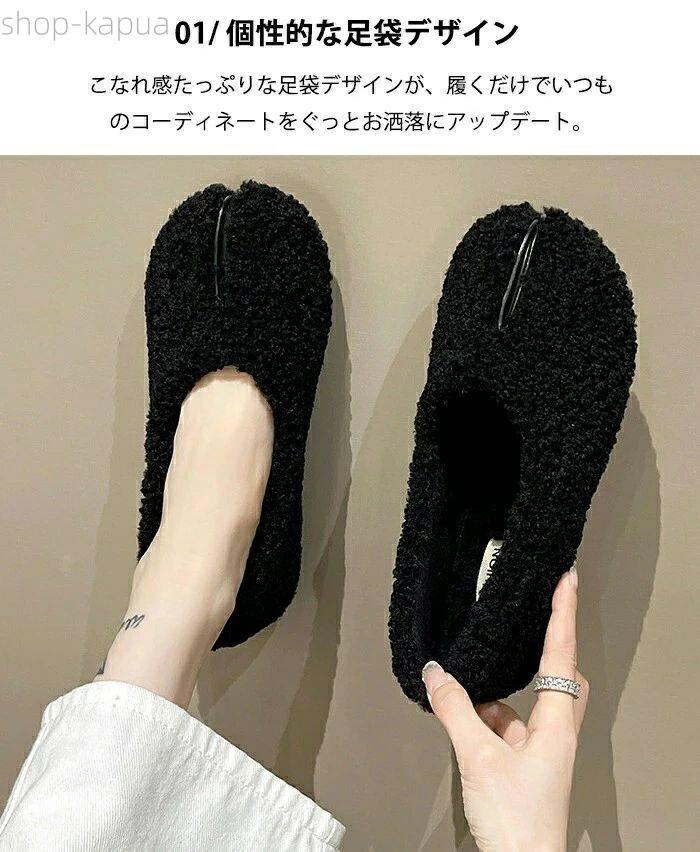 【送料無料】足袋シューズ レディース ボア ぺたんこ 裏ボア 先割れ タビパンプス タビ たび ふわふわ もこもこ 外履き 3