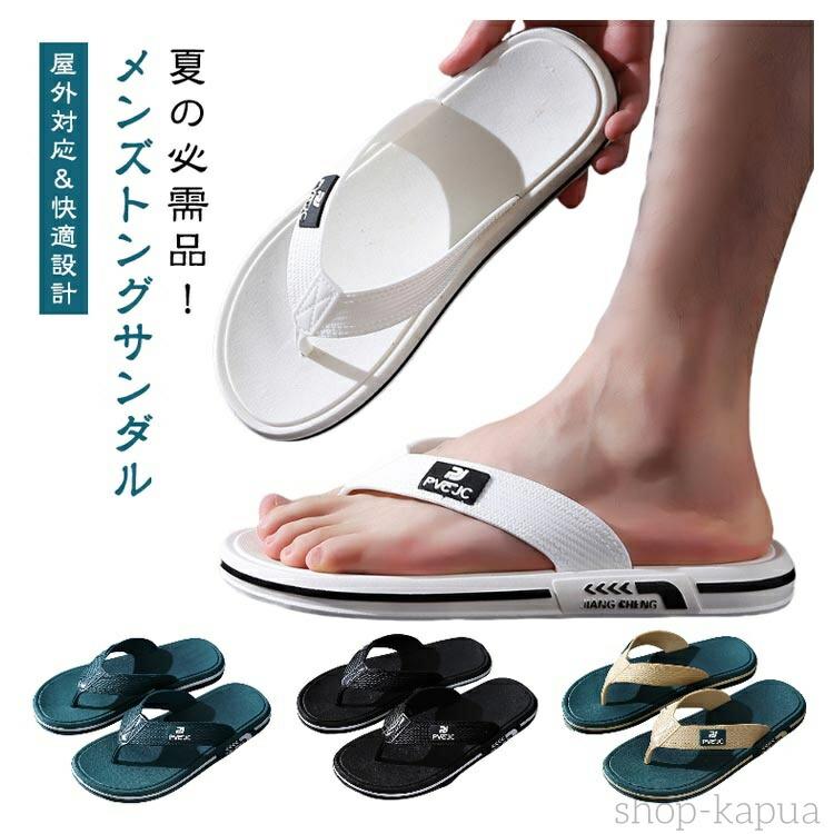 【送料無料】メンズ トングサンダル サマー フラットサンダル コンフォート シューズ 夏用 軽量 履きやすい ビーチサンダル 滑り止め シンプル カジュアル つっかけ 大人 トングサンダル 海 ビーチ プール