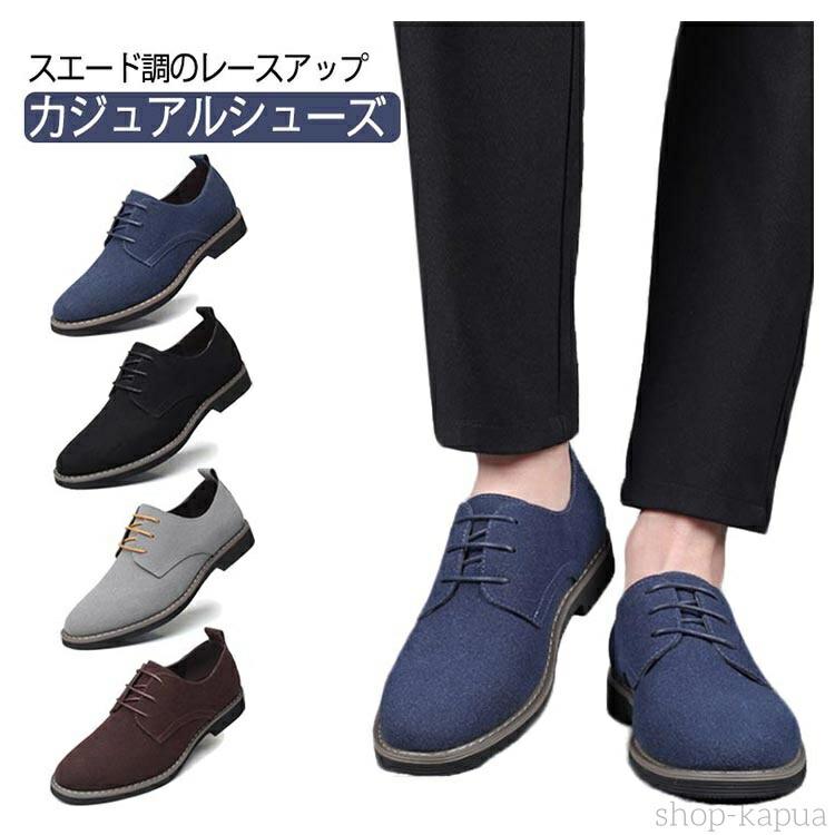 樂天商城 - 【送料無料】スエード調 カジュアルシューズ 歩きやすい 軽量 レースアップ メンズ シューズ スラックスに合う靴 スラックスに合う靴 スエードシューズ