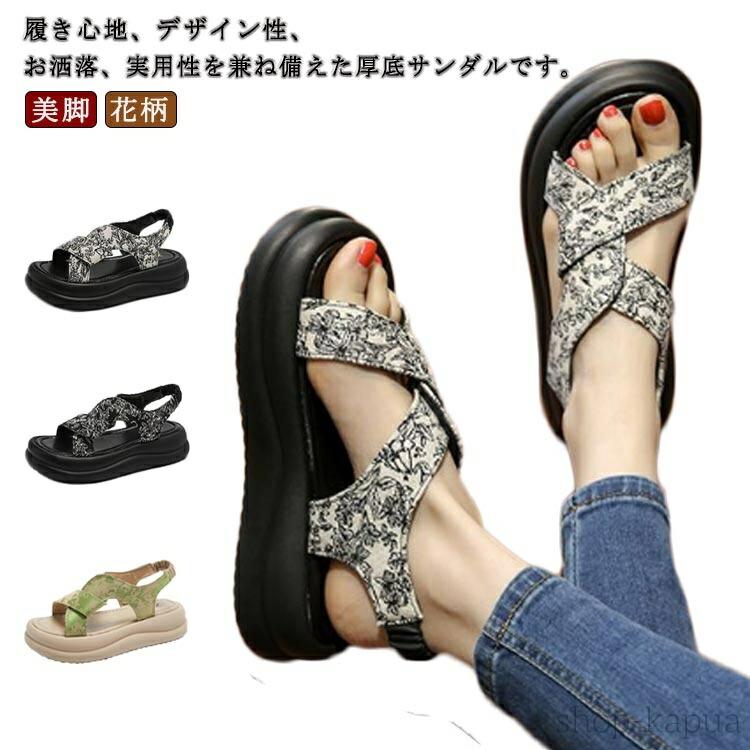 履き心地、デザイン性、お洒落、実用性を兼ね備えた厚底サンダルです。ゴムで脱ぎ履きしやすく締め付け感が少ない、サッと簡単に脱ぎ履きが可能。擦れやすいかかとに締め付け感がないのも嬉しいポイント。なめらかな肌触りとふかふかアッパー、生地はなめらかなので肌当たりが気持ちよく快適程よいボリュームソールで歩きやすい。立体的に成型されたインソールがアーチに柔らかくフィット！厚底サンダルでスタイルアップ効果も旬のボリュームのある厚底は履くだけでスタイルアップが叶う！素足はもちろん、ソックス合わせもサマになるスポーツサンダル！デニムなどのカジュアル系はもちろん、スカートやワンピースのフェミニンなスタイルに合わせればトレンドのスポーツミックススタイルに。 サイズ 35(22.5cm) 36(23.0cm) 37(23.5cm) 38(24.0cm) 39(24.5cm) 40(25.0cm) サイズについての説明 35(22.5cm) 36(23.0cm) 37(23.5cm) 38(24.0cm) 39(24.5cm) 40(25.0cm)ソール5cm※サイズ表の実寸法は商品によって0.5-1cm程度の誤差がある場合がございます。 素材 ポリエステル TPR ゴム 色 ブラック ホワイト グリーン 備考 ●サイズ詳細等の測り方はスタッフ間で統一、徹底はしておりますが、実寸は商品によって若干の誤差(1cm〜3cm )がある場合がございますので、予めご了承ください。 ●製造ロットにより、細部形状の違いや、同色でも色味に多少の誤差が生じます。 ●パッケージは改良のため予告なく仕様を変更する場合があります。 ▼商品の色は、撮影時の光や、お客様のモニターの色具合などにより、実際の商品と異なる場合がございます。あらかじめ、ご了承ください。 ▼生地の特性上、やや匂いが強く感じられるものもございます。数日のご使用や陰干しなどで気になる匂いはほとんど感じられなくなります。 ▼同じ商品でも生産時期により形やサイズ、カラーに多少の誤差が生じる場合もございます。 ▼他店舗でも在庫を共有して販売をしている為、受注後欠品となる場合もございます。予め、ご了承お願い申し上げます。 ▼出荷前に全て検品を行っておりますが、万が一商品に不具合があった場合は、お問い合わせフォームまたはメールよりご連絡頂けます様お願い申し上げます。速やかに対応致しますのでご安心ください。履き心地、デザイン性、お洒落、実用性を兼ね備えた厚底サンダルです。ゴムで脱ぎ履きしやすく締め付け感が少ない、サッと簡単に脱ぎ履きが可能。擦れやすいかかとに締め付け感がないのも嬉しいポイント。なめらかな肌触りとふかふかアッパー、生地はなめらかなので肌当たりが気持ちよく快適程よいボリュームソールで歩きやすい。立体的に成型されたインソールがアーチに柔らかくフィット！厚底サンダルでスタイルアップ効果も旬のボリュームのある厚底は履くだけでスタイルアップが叶う！素足はもちろん、ソックス合わせもサマになるスポーツサンダル！デニムなどのカジュアル系はもちろん、スカートやワンピースのフェミニンなスタイルに合わせればトレンドのスポーツミックススタイルに。 サイズ 35(22.5cm) 36(23.0cm) 37(23.5cm) 38(24.0cm) 39(24.5cm) 40(25.0cm) サイズについての説明 35(22.5cm) 36(23.0cm) 37(23.5cm) 38(24.0cm) 39(24.5cm) 40(25.0cm)ソール5cm※サイズ表の実寸法は商品によって0.5-1cm程度の誤差がある場合がございます。 素材 ポリエステル TPR ゴム 色 ブラック ホワイト グリーン 備考 ●サイズ詳細等の測り方はスタッフ間で統一、徹底はしておりますが、実寸は商品によって若干の誤差(1cm〜3cm )がある場合がございますので、予めご了承ください。 ●製造ロットにより、細部形状の違いや、同色でも色味に多少の誤差が生じます。 ●パッケージは改良のため予告なく仕様を変更する場合があります。 ▼商品の色は、撮影時の光や、お客様のモニターの色具合などにより、実際の商品と異なる場合がございます。あらかじめ、ご了承ください。 ▼生地の特性上、やや匂いが強く感じられるものもございます。数日のご使用や陰干しなどで気になる匂いはほとんど感じられなくなります。 ▼同じ商品でも生産時期により形やサイズ、カラーに多少の誤差が生じる場合もございます。 ▼他店舗でも在庫を共有して販売をしている為、受注後欠品となる場合もございます。予め、ご了承お願い申し上げます。 ▼出荷前に全て検品を行っておりますが、万が一商品に不具合があった場合は、お問い合わせフォームまたはメールよりご連絡頂けます様お願い申し上げます。速やかに対応致しますのでご安心ください。