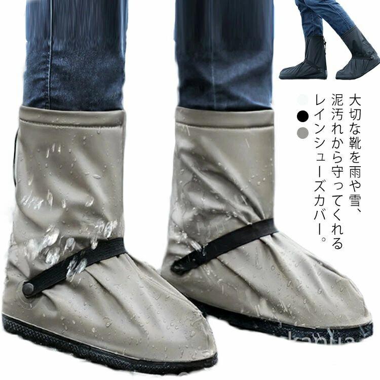 大切な靴を雨や雪、泥汚れから守ってくれるレインシューズカバー。靴底は、ゴム製なので、滑りやすい雪道や濡れた道でも安全に歩行可能。防水加工なので、雨や雪、泥汚れからあなたの靴を守ります。 丈夫なPVC素材でできているので、繰り返し使用可能。反射材が付き、夜間でも安心！ジッパーと裏カバーで水の侵入防止！固定バンドで 離脱感なく、歩きやすく安心！軽量で柔らかく、小さく折り畳めるので持ち歩きにも便利。 通勤通学や旅行、登山、サイクリング、アウトドア、フェス、野外イベントなど様々なシーンで大活躍！ サイズS M L XL 2XL 3XLサイズについての説明サイズ： 【S】着用可能靴サイズ：21.5cm-22cm 底の長さ：25.5cm 【M】着用可能靴サイズ：22.5cm-23cm 底の長さ：26.5cm 【L】着用可能靴サイズ：23.5cm-24cm 底の長さ：27.5cm 【XL】着用可能靴サイズ：24.5cm-25cm 底の長さ：28.5cm 【2XL】着用可能靴サイズ：25.5cm-26cm 底の長さ：30cm 【3XL】着用可能靴サイズ：26.5cm-27cm 底の長さ：32cm素材PVC*ゴム色ベージュ ブラック 透明備考 ●サイズ詳細等の測り方はスタッフ間で統一、徹底はしておりますが、実寸は商品によって若干の誤差(1cm〜3cm )がある場合がございますので、予めご了承ください。●製造ロットにより、細部形状の違いや、同色でも色味に多少の誤差が生じます。●パッケージは改良のため予告なく仕様を変更する場合があります。▼商品の色は、撮影時の光や、お客様のモニターの色具合などにより、実際の商品と異なる場合がございます。あらかじめ、ご了承ください。▼生地の特性上、やや匂いが強く感じられるものもございます。数日のご使用や陰干しなどで気になる匂いはほとんど感じられなくなります。▼同じ商品でも生産時期により形やサイズ、カラーに多少の誤差が生じる場合もございます。▼大切な靴を雨や雪、泥汚れから守ってくれるレインシューズカバー。靴底は、ゴム製なので、滑りやすい雪道や濡れた道でも安全に歩行可能。防水加工なので、雨や雪、泥汚れからあなたの靴を守ります。 丈夫なPVC素材でできているので、繰り返し使用可能。反射材が付き、夜間でも安心！ジッパーと裏カバーで水の侵入防止！固定バンドで 離脱感なく、歩きやすく安心！軽量で柔らかく、小さく折り畳めるので持ち歩きにも便利。 通勤通学や旅行、登山、サイクリング、アウトドア、フェス、野外イベントなど様々なシーンで大活躍！ サイズS M L XL 2XL 3XLサイズについての説明サイズ： 【S】着用可能靴サイズ：21.5cm-22cm 底の長さ：25.5cm 【M】着用可能靴サイズ：22.5cm-23cm 底の長さ：26.5cm 【L】着用可能靴サイズ：23.5cm-24cm 底の長さ：27.5cm 【XL】着用可能靴サイズ：24.5cm-25cm 底の長さ：28.5cm 【2XL】着用可能靴サイズ：25.5cm-26cm 底の長さ：30cm 【3XL】着用可能靴サイズ：26.5cm-27cm 底の長さ：32cm素材PVC*ゴム色ベージュ ブラック 透明備考 ●サイズ詳細等の測り方はスタッフ間で統一、徹底はしておりますが、実寸は商品によって若干の誤差(1cm〜3cm )がある場合がございますので、予めご了承ください。●製造ロットにより、細部形状の違いや、同色でも色味に多少の誤差が生じます。●パッケージは改良のため予告なく仕様を変更する場合があります。▼商品の色は、撮影時の光や、お客様のモニターの色具合などにより、実際の商品と異なる場合がございます。あらかじめ、ご了承ください。▼生地の特性上、やや匂いが強く感じられるものもございます。数日のご使用や陰干しなどで気になる匂いはほとんど感じられなくなります。▼同じ商品でも生産時期により形やサイズ、カラーに多少の誤差が生じる場合もございます。▼