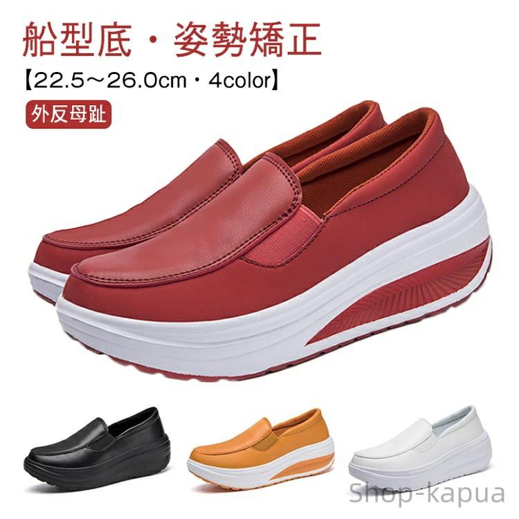 【22.5〜26.0cm・4color】【船型底・姿勢矯正】厚底ソールで美脚効果はばっちり！スタイル良くみせてくれますフラットなソールなので、長時間履いても疲れない！ソフトで快適なPU+EVAアウトソールは軽量化を実現し、クッション性にも優れ、一層足への負担を軽減します。滑りにくく、旅行やショッピングでも、足が疲れず快適に過ごせるので、安全で快適な歩行を実現します。軽量で、足へ負担をかけないので、疲れにくい厚底スリッポンです。 サイズ 35(22.5cm) 36(23.0cm) 37(23.5cm) 38(24.0cm) 39(24.5cm) 40(25.0cm) 41(25.5cm) 42(26.0cm) サイズについての説明 35(22.5cm)36(23.0cm)37(23.5cm)38(24.0cm)39(24.5cm)40(25.0cm)41(25.5cm)42(26.0cm) 素材 PU ゴム EVA 色 ブラック レッド ホワイト オレンジ 備考 ●サイズ詳細等の測り方はスタッフ間で統一、徹底はしておりますが、実寸は商品によって若干の誤差(1cm〜3cm )がある場合がございますので、予めご了承ください。 ●製造ロットにより、細部形状の違いや、同色でも色味に多少の誤差が生じます。 ●パッケージは改良のため予告なく仕様を変更する場合があります。 ▼商品の色は、撮影時の光や、お客様のモニターの色具合などにより、実際の商品と異なる場合がございます。あらかじめ、ご了承ください。 ▼生地の特性上、やや匂いが強く感じられるものもございます。数日のご使用や陰干しなどで気になる匂いはほとんど感じられなくなります。 ▼同じ商品でも生産時期により形やサイズ、カラーに多少の誤差が生じる場合もございます。 ▼他店舗でも在庫を共有して販売をしている為、受注後欠品となる場合もございます。予め、ご了承お願い申し上げます。 ▼出荷前に全て検品を行っておりますが、万が一商品に不具合があった場合は、お問い合わせフォームまたはメールよりご連絡頂けます様お願い申し上げます。速やかに対応致しますのでご安心ください。【22.5〜26.0cm・4color】【船型底・姿勢矯正】厚底ソールで美脚効果はばっちり！スタイル良くみせてくれますフラットなソールなので、長時間履いても疲れない！ソフトで快適なPU+EVAアウトソールは軽量化を実現し、クッション性にも優れ、一層足への負担を軽減します。滑りにくく、旅行やショッピングでも、足が疲れず快適に過ごせるので、安全で快適な歩行を実現します。軽量で、足へ負担をかけないので、疲れにくい厚底スリッポンです。 サイズ 35(22.5cm) 36(23.0cm) 37(23.5cm) 38(24.0cm) 39(24.5cm) 40(25.0cm) 41(25.5cm) 42(26.0cm) サイズについての説明 35(22.5cm)36(23.0cm)37(23.5cm)38(24.0cm)39(24.5cm)40(25.0cm)41(25.5cm)42(26.0cm) 素材 PU ゴム EVA 色 ブラック レッド ホワイト オレンジ 備考 ●サイズ詳細等の測り方はスタッフ間で統一、徹底はしておりますが、実寸は商品によって若干の誤差(1cm〜3cm )がある場合がございますので、予めご了承ください。 ●製造ロットにより、細部形状の違いや、同色でも色味に多少の誤差が生じます。 ●パッケージは改良のため予告なく仕様を変更する場合があります。 ▼商品の色は、撮影時の光や、お客様のモニターの色具合などにより、実際の商品と異なる場合がございます。あらかじめ、ご了承ください。 ▼生地の特性上、やや匂いが強く感じられるものもございます。数日のご使用や陰干しなどで気になる匂いはほとんど感じられなくなります。 ▼同じ商品でも生産時期により形やサイズ、カラーに多少の誤差が生じる場合もございます。 ▼他店舗でも在庫を共有して販売をしている為、受注後欠品となる場合もございます。予め、ご了承お願い申し上げます。 ▼出荷前に全て検品を行っておりますが、万が一商品に不具合があった場合は、お問い合わせフォームまたはメールよりご連絡頂けます様お願い申し上げます。速やかに対応致しますのでご安心ください。
