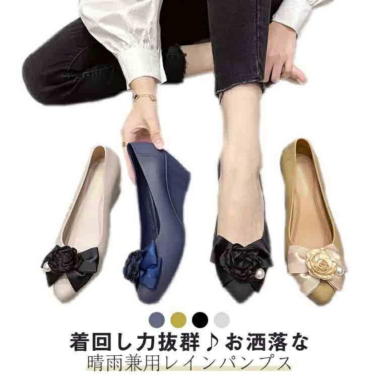 乐天商城 - 【送料無料】美脚 脚長 防水 撥水 雨靴 ポインテッドトゥ レインパンプス ウェッジソール レディース 防水 リボン パンプス レインシューズ