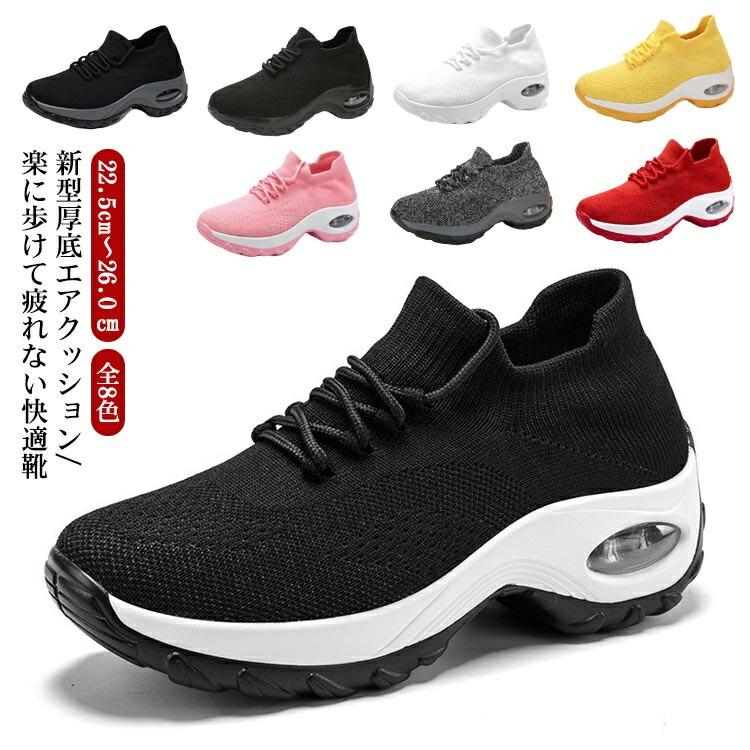 Rakuten - 【送料無料】ストレッチカジュア ハイヒール レディース 厚底スニーカー 6cm ウォーキングシューズ 新型厚底エアークッションシューズ 全9色