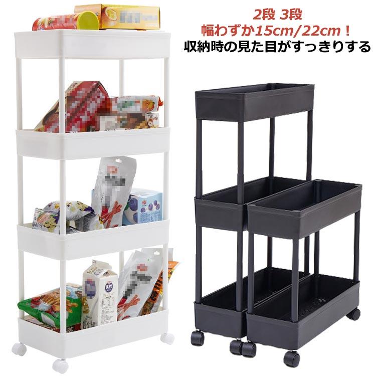 Rakuten - 隙間ラック すき間収納ワゴン 幅 15cm 22cm 2段 すき間 ワゴン 収納ラック スリムトローリー すきま スリム 隙間 収納 送料無料 収納ワゴン コンパクト スリム収納 キャスター付き すき間収納ワゴン キッチン隙間収納 洗面所 キッチンワゴン ストック収納 冷蔵庫 横