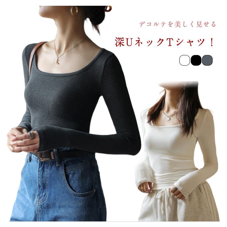 乐天商城 - カットソー 深め Uネック 長袖Tシャツ レディース 深あき インナー 襟ぐり広め デコルテ ラウンドネック ロンT 重ね着 シンプル 無地 すっきり 細見え おしゃれ 肌着 ストレッチ トップス フィット きれいめ カジュアル 細見え インナー 送料無料