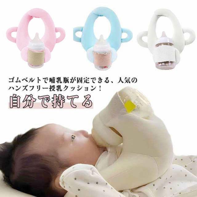 Nursing Cushion - ハンズフリー 授乳クッション 哺乳瓶ホルダー 授乳用クッション 授乳枕 育児 赤ちゃん 新生児 自分で持てる セルフミルク 授乳 クッション ミルクセルフ飲み枕 ミルクウォーマー 洗濯OK 双子育児 乳児 出産祝い ギフト 送料無料