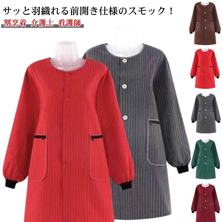 Cooking Apron - スモック 割烹着 レディース かっぽう着 袖付き エプロン 前開き ロング丈 ポケット付き リブ袖 エプロン 保育士 介護士 給食 学校 家事 割ぽう着 ゆったり 体型カバー 幼稚園 保育所 介護士 看護師 ガーデニング ストライプ ルームウェア 可愛い 送料無料