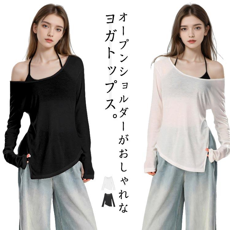 樂天商城 - ヨガウェア レディース トップス 長袖 オープンショルダー ゆったり 体型カバー ロング丈 ヨガシャツ ピラティスウェア フィットネスウェア スポーツウェア ジムウェア 肌見せ 薄手 吸汗 速乾 UVカット 紫外線対策 おしゃれ 人気 送料無料