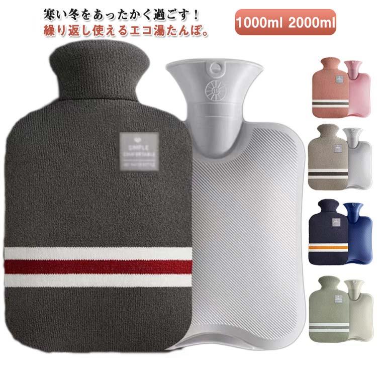 湯たんぽ お湯入れ 湯タンポ 布団用 防寒グッズ 2000ml もふもふ 湯たんぽ ニットカバー付き 柔らかい 手足温め 大容量 注水式 電気不要 省エネ ゆたんぽ 冷え対策 あったか キャンプ ギフト プレゼント