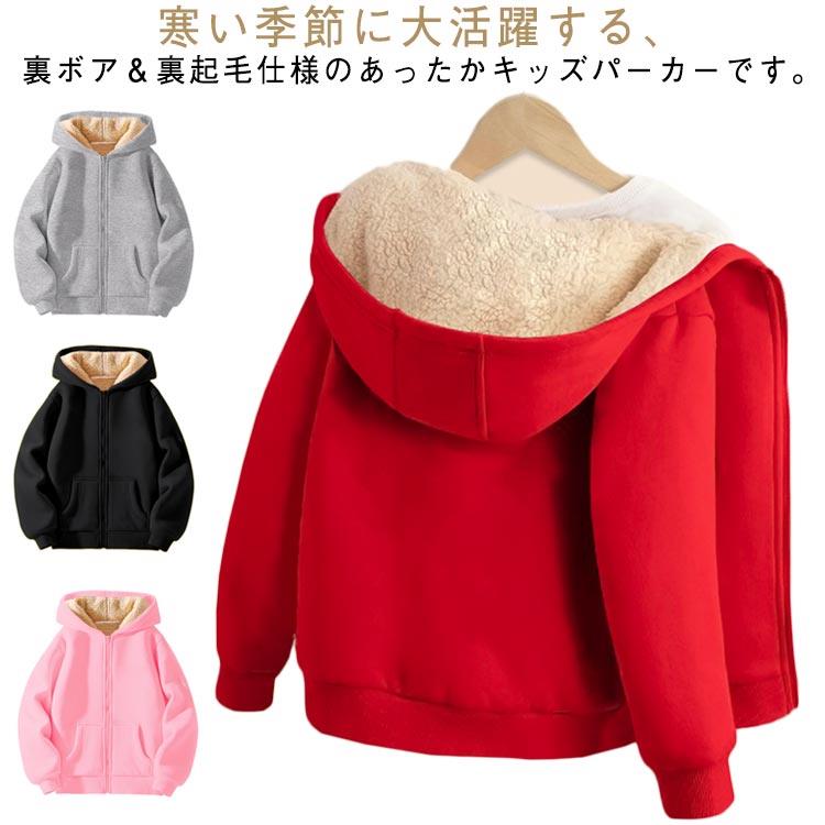 Other - パーカー 男の子 キッズ ジップアップ 裏起毛 裏ボア フード付き 女の子 もこもこ アウター 長袖 防寒 ふわふわ あったか 厚手 部屋着 ボアジャケット スウェット パーカー ルームウェア カジュアル 無地 通学 通園