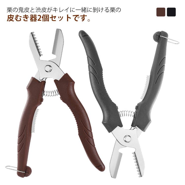樂天商城 - 2個セット 栗むき器 くりむき器 栗皮むき器 ハサミ 栗むきピーラー 栗の鬼皮 渋皮むき 栗むきピーラー 一字切り 栗皮むき機 皮むき鋏 栗カッター 栗の皮むき 皮剥き 道具 調理器具 くりむき 製菓器具 送料無料