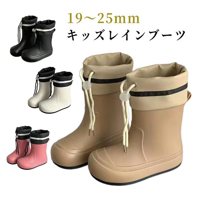 樂天商城 - レインブーツ キッズ レインシューズ 長靴 雨具 子供 男の子 女の子 完全防水 防水靴 防滑 軽量 滑り止め 入園 軽い 通学 梅雨対策 台風対策 アウトドア ジュニア 男女兼用 おしゃれ かわいい 歩きやすい 幼稚園 保育所 小学生 低学年 雨具 19〜25mm 送料無料