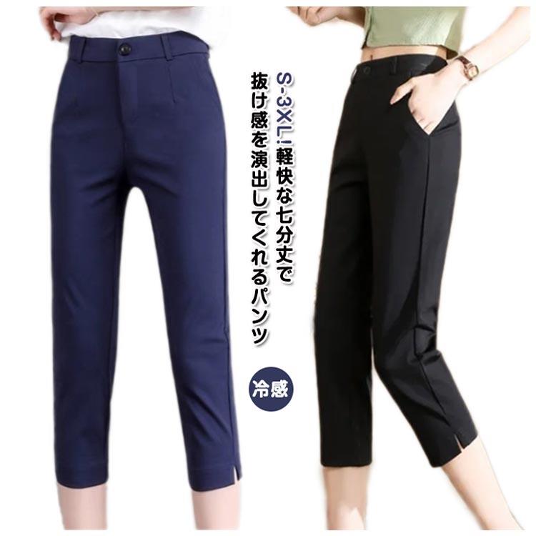 パンツ 七分丈 夏 レディース テーパードパンツ アイス クロップドパンツ 夏 接触冷感 カジュアル ハーフパンツ ウエストゴム ひんやり 接触冷感 カラーパンツ ジョガーパンツ ジャージ 涼感 きれいめ 春 ショートパンツ 母の日 プレゼント ギフト 20代 30代 送料無料