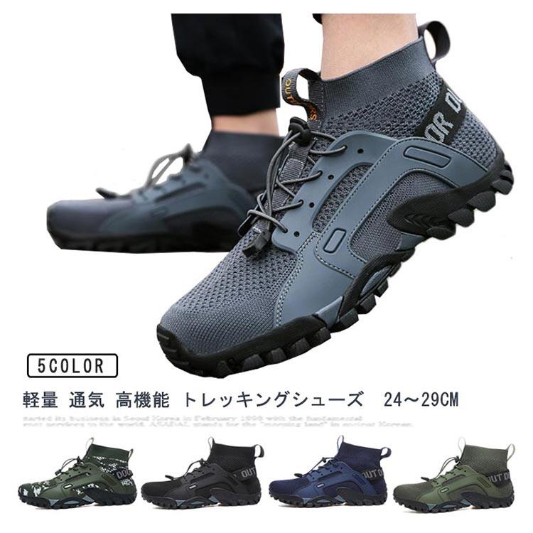 Walking Shoes - 通気性 トレッキングシューズ ハイキングシューズ メンズ 登山靴 アウトドア シューズ ウォーキングシューズ スニーカー 靴 ハイカット ブーツ 登山 24〜29cm ハイキング キャンプ 釣り 軽量