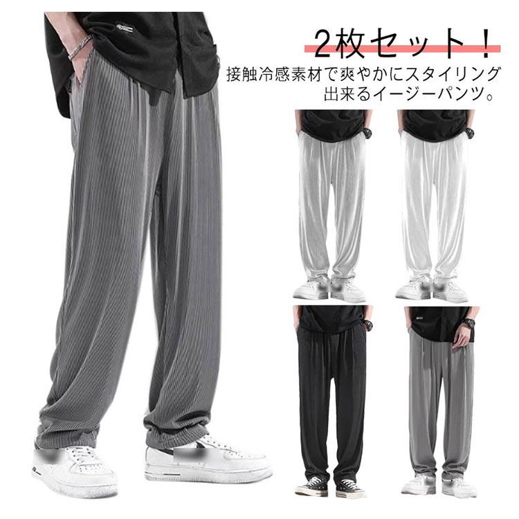 Other - 清涼 接触冷感 シンプル 2枚セット！ 大きいサイズ 薄手 ワイドパンツ 夏 イージーパンツ 吸水速乾 メンズ 涼感 ロングパンツ ストレッチ 長ズボン ゆったり 無地 ゴルフウェア スポーツウェア トレーニング ジム ランニング ウエストゴム 涼しい