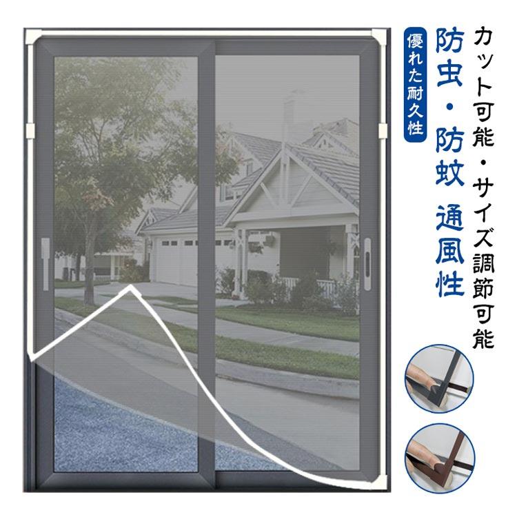 Rakuten - 窓用網戸 網戸 DIYキット 自由裁断 開閉式 張り替え マグネット 窓換気 取り付け簡単 ネット 編み戸 蚊を防ぐ 蚊防ぐあみど 窓 防虫ネット 網戸カーテン 窓用 よけバッチリ 貼るだけ編み戸 防虫網 DIY 窓用網戸 補修 網戸 防虫網 蚊帳 カーテン