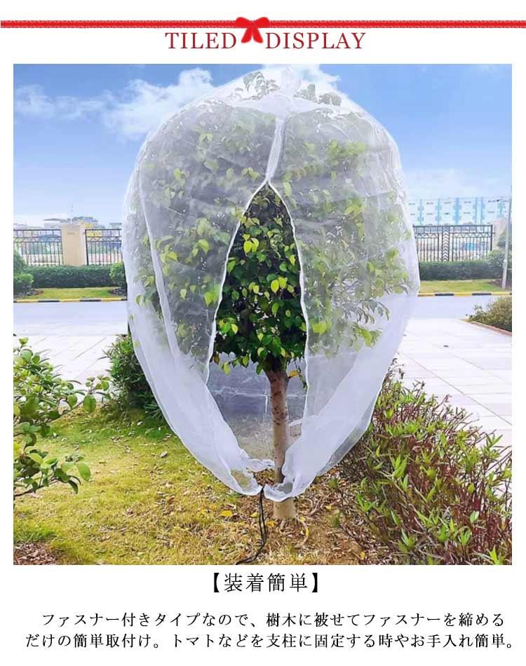 プランター用 植物保護カバー 虫除けネット 300x300cm 虫よけカバー 虫よけネット ...