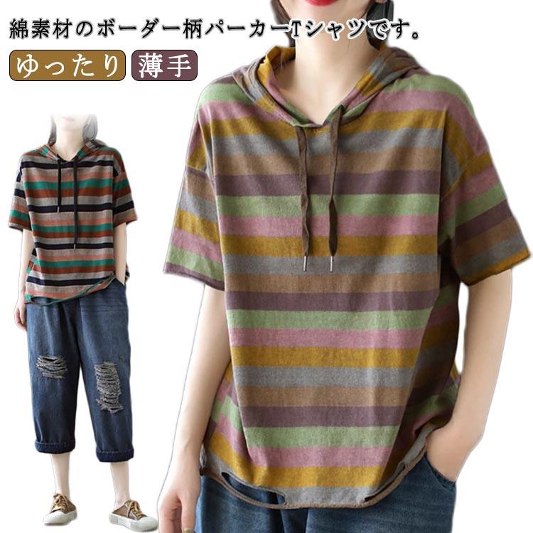 樂天商城 - フード付きtシャツ プルパーカー コットン 綿 パーカー フーディー tシャツ カジュアル パーカーtシャツ ゆったり 大きいサイズ 半袖パーカー 薄手 春 夏 フード 綿 ボーダー柄tシャツ トップス レディース