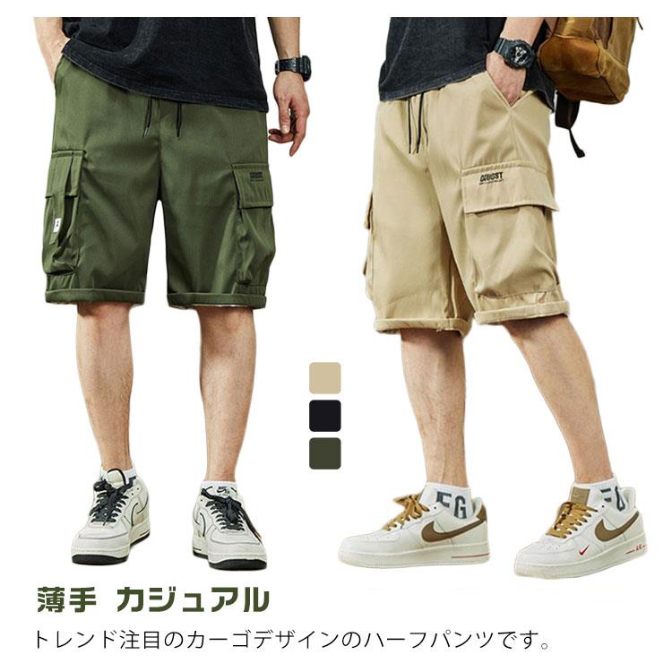 Rakuten - 短パン 半ズボン ハーフパンツ メンズ カーゴショーツ ミリタリーパンツ ショーパン 夏 ストレート ひざ丈 ゆったり ポケット 薄手 ショートパンツ 春 ショートパンツ ウエストゴム カジュアル 大きいサイズ シンプル スポーツ ストリート パンツ カーゴパンツ