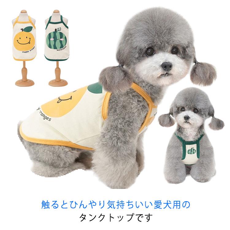 触るとひんやり気持ちいい愛犬用のタンクトップです。ひんやり気持ちいい接触冷感素材に「抗菌」「消臭」の機能をプラス！春先から暑い日まで心地よくご着用いただけます。 サイズ S M L XL 2XL サイズについての説明 S 首周り21cm 胴周り32cm 着丈22cm 体重1-2kgM 首周り25cm 胴周り38cm 着丈27cm 体重2.5-3.5kgL 首周り28cm 胴周り44cm 着丈31cm 体重4-5kgXL 首周り31cm 胴周り50cm 着丈35cm 体重5.5-8kg2XL 首周り35cm 胴周り55cm 着丈39cm 体重8.5-11kg 素材 綿 色 グリーン イエロー 備考 ●触るとひんやり気持ちいい愛犬用のタンクトップです。ひんやり気持ちいい接触冷感素材に「抗菌」「消臭」の機能をプラス！春先から暑い日まで心地よくご着用いただけます。 サイズ S M L XL 2XL サイズについての説明 S 首周り21cm 胴周り32cm 着丈22cm 体重1-2kgM 首周り25cm 胴周り38cm 着丈27cm 体重2.5-3.5kgL 首周り28cm 胴周り44cm 着丈31cm 体重4-5kgXL 首周り31cm 胴周り50cm 着丈35cm 体重5.5-8kg2XL 首周り35cm 胴周り55cm 着丈39cm 体重8.5-11kg 素材 綿 色 グリーン イエロー 備考 ●