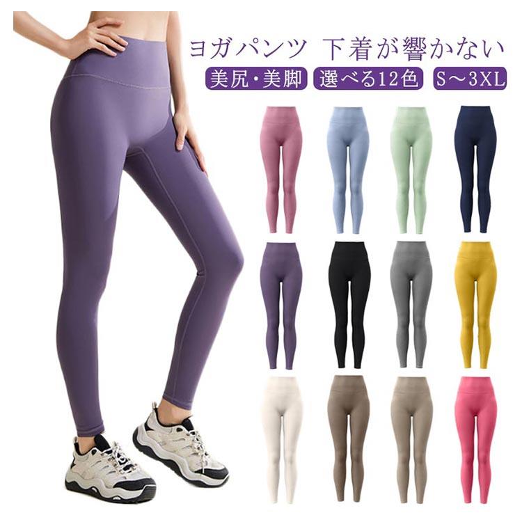 ヨガパンツ 下着が響かない 美尻・美脚　選べる12色　S〜3XL立体感のあるカッティングで、美しいボディラインを演出。美尻・美脚効果大！！ハイウエストのものが腰やウエストをしっかりフィットしてくれます。伸縮性のあるストレッチ素材なので、動きやすく、最適なフィット感を実現します。汗をかいても素早く吸収・乾燥する吸汗速乾機能付きなので、蒸れにくく快適に着用できます。ランニング、ヨガ、ウォーキング、ダンス、バレエ、フィットネス等、様々なスポーツに活用できるアイテムです◎ サイズ S M L XL 2XL 3XL サイズについての説明 S M L XL 2XL 3XL 素材 ポリエステル 色 ピンク ブルー パープル グリーン ネイビー ブラック グレー イエロー ホワイト ブラウン ベージュ ライトレッド 備考 ●ヨガパンツ 下着が響かない 美尻・美脚　選べる12色　S〜3XL立体感のあるカッティングで、美しいボディラインを演出。美尻・美脚効果大！！ハイウエストのものが腰やウエストをしっかりフィットしてくれます。伸縮性のあるストレッチ素材なので、動きやすく、最適なフィット感を実現します。汗をかいても素早く吸収・乾燥する吸汗速乾機能付きなので、蒸れにくく快適に着用できます。ランニング、ヨガ、ウォーキング、ダンス、バレエ、フィットネス等、様々なスポーツに活用できるアイテムです◎ サイズ S M L XL 2XL 3XL サイズについての説明 S M L XL 2XL 3XL 素材 ポリエステル 色 ピンク ブルー パープル グリーン ネイビー ブラック グレー イエロー ホワイト ブラウン ベージュ ライトレッド 備考 ●