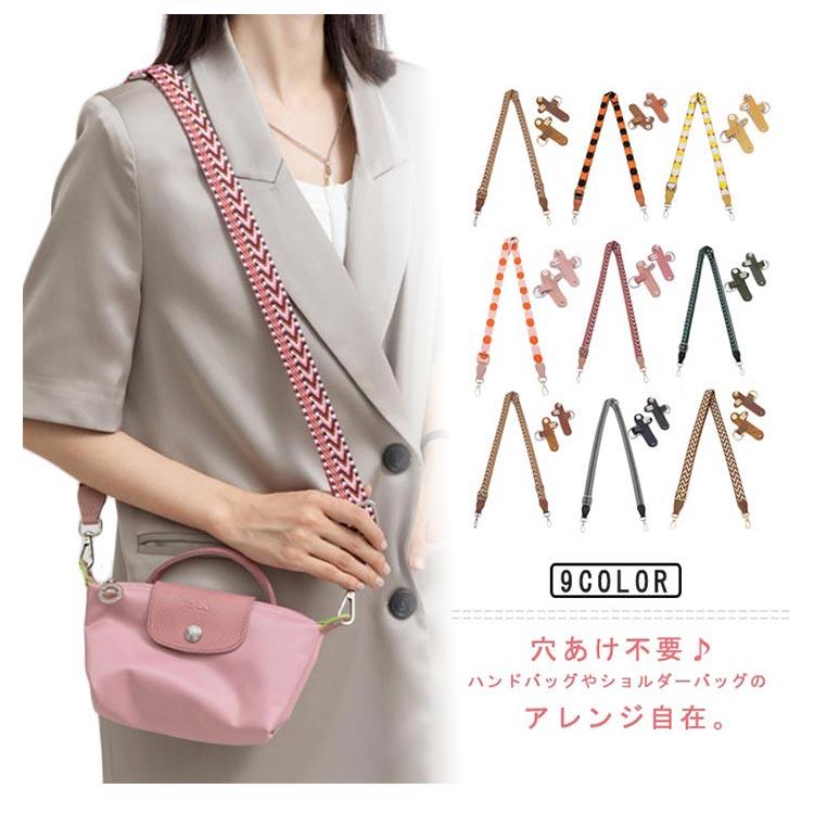 穴あけ不要♪ハンドバッグやショルダーバッグのアレンジ自在。お手持ちのミニハンドバッグをスタイリッシュなショルダーバッグに変身するバッグストラップセット。大切なかばんをいためることなく、手軽におしゃれなななめがけトートバッグに変身できる優れもの。摩耗を効果的に防止する。素材は軽量で丈夫なキャンバス素材を採用しています。幅広タイプで肩への負担を軽減しながらいつものトップスを華やかに。ショルダーストラップの長さは調節可能。肩掛けも斜め掛けもできるから、両手が自由に。2way楽しめるショルダーストラップ。尾錠部分は金具設計で、ズレ落ちしにくく、耐荷重もワンランク上。取り付け手順：1.凸部を溝の位置に合わせる。2.下から上に丸める。3.ボタンを留める。4.肩紐をバックルに取り付ける。 サイズ F サイズについての説明 最長100cm 最短124cm 幅2.5cm 素材 キャンバス 本革 色 1 2 3 4 5 6 7 8 9 備考 ●穴あけ不要♪ハンドバッグやショルダーバッグのアレンジ自在。お手持ちのミニハンドバッグをスタイリッシュなショルダーバッグに変身するバッグストラップセット。大切なかばんをいためることなく、手軽におしゃれなななめがけトートバッグに変身できる優れもの。摩耗を効果的に防止する。素材は軽量で丈夫なキャンバス素材を採用しています。幅広タイプで肩への負担を軽減しながらいつものトップスを華やかに。ショルダーストラップの長さは調節可能。肩掛けも斜め掛けもできるから、両手が自由に。2way楽しめるショルダーストラップ。尾錠部分は金具設計で、ズレ落ちしにくく、耐荷重もワンランク上。取り付け手順：1.凸部を溝の位置に合わせる。2.下から上に丸める。3.ボタンを留める。4.肩紐をバックルに取り付ける。 サイズ F サイズについての説明 最長100cm 最短124cm 幅2.5cm 素材 キャンバス 本革 色 1 2 3 4 5 6 7 8 9 備考 ●