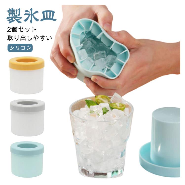 アイストレー 蓋付き 【2個セット】製氷皿 小粒 製氷トレー 四角氷 取り出しやすい 60個取り 製氷皿 シリコン 製氷器 衛生 シリコン円筒形製氷機 キッチン用品 【2個セット】製氷皿 アイストレー 離乳食 保存 新生活 プレゼント
