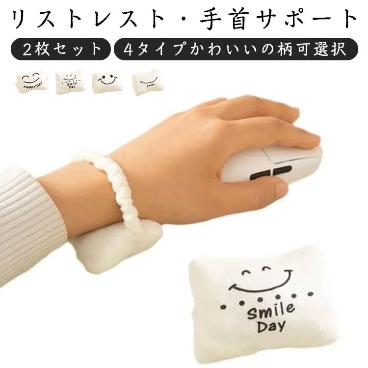 Wrist Rests - 2枚セット リストレスト 手首 巻く マウス キーボード かわいい おすすめ 効果 クッション マウスパッド 柔らかい 在宅 腕置き 事務仕事 PC作業 負担軽減 疲労軽減 手首 小さい 腕に巻くバンド コンパクト 手首サポート パッド 手首保護 送料無料