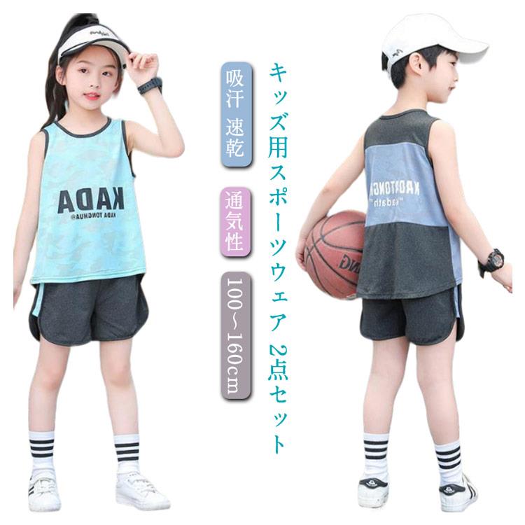 キッズ用スポーツウェア 2点セット 吸汗 速乾 通気性 100〜160cmドライメッシュ素材で汗をかく季節にも快適動きやすいのでスポーツや通学に◎ウエストは総ゴム入りでラクチン サイズ 100 110 120 130 140 150 160 サイズについての説明 100 110 120 130 140 150 160 素材 ポリエステル 色 ピンク ライトグレー グリーン ネイビー ブルー 備考 ●キッズ用スポーツウェア 2点セット 吸汗 速乾 通気性 100〜160cmドライメッシュ素材で汗をかく季節にも快適動きやすいのでスポーツや通学に◎ウエストは総ゴム入りでラクチン サイズ 100 110 120 130 140 150 160 サイズについての説明 100 110 120 130 140 150 160 素材 ポリエステル 色 ピンク ライトグレー グリーン ネイビー ブルー 備考 ●