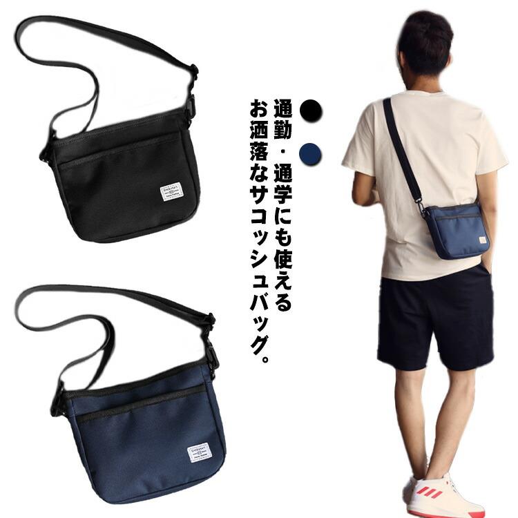 ナイロンを使って作られた軽量なサコッシュショルダーバッグ。マチがあるので、しっかり収納できます。貴重品が収納できて、更に両手が自由になる。財布、鍵、スマホなどいれると身軽にお出かけます。シンプルなデザインは、どんな服装にも合わせやすく、男女問わずにお使いいただけます。ガンガン使って頂ける、お求めやすい価格も嬉しいポイントです◎ サイズ F サイズについての説明 フリーサイズ 横：約14cm 縦：約20cm マチ：約5cm※上記サイズは平置き実寸になりますので多少誤差がある場合がございます。 素材 オックスフォード素材 色 ブラック ネイビー 備考 ●ナイロンを使って作られた軽量なサコッシュショルダーバッグ。マチがあるので、しっかり収納できます。貴重品が収納できて、更に両手が自由になる。財布、鍵、スマホなどいれると身軽にお出かけます。シンプルなデザインは、どんな服装にも合わせやすく、男女問わずにお使いいただけます。ガンガン使って頂ける、お求めやすい価格も嬉しいポイントです◎ サイズ F サイズについての説明 フリーサイズ 横：約14cm 縦：約20cm マチ：約5cm※上記サイズは平置き実寸になりますので多少誤差がある場合がございます。 素材 オックスフォード素材 色 ブラック ネイビー 備考 ●