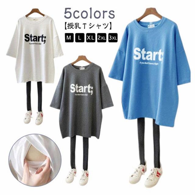 Other - 授乳服 授乳口付き 春 トップス マタニティ 夏服 Tシャツ 半袖 チュニック カットソー 5分袖 妊婦服 ドロップショルダー ゆったり 授乳服 産前 産後 クルーネック おしゃれ カジュアル ママ 大きいサイズ かわいい 体型カバー 妊娠