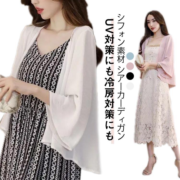シフォン素材 シアーカーディガン UV対策にも冷房対策にも絶妙な透け感がおしゃれなシアー素材で仕立てたカーディガン。軽くて通気透湿性に優れて、お肌に負担をかけない一着☆UVカット機能付きなので通勤やお出かけの時さっとはおるだけで即UV対策ができるあいてむです。七分袖なので、キャミソールやワンピースの上にさらりと羽織れば、気になる二の腕をカバーしてくれます。ちょっと肌寒い時や、室内の冷房対策にも使えます♪シンプルでありながら、上品なデザインで、入学式、卒業式、結婚式、オフィス、お宮参り冠婚葬祭にも◎ サイズ M L XL サイズについての説明 M L XL 素材 シフォン 色 ホワイト ブラック ブルー ピンク 備考 ●シフォン素材 シアーカーディガン UV対策にも冷房対策にも絶妙な透け感がおしゃれなシアー素材で仕立てたカーディガン。軽くて通気透湿性に優れて、お肌に負担をかけない一着☆UVカット機能付きなので通勤やお出かけの時さっとはおるだけで即UV対策ができるあいてむです。七分袖なので、キャミソールやワンピースの上にさらりと羽織れば、気になる二の腕をカバーしてくれます。ちょっと肌寒い時や、室内の冷房対策にも使えます♪シンプルでありながら、上品なデザインで、入学式、卒業式、結婚式、オフィス、お宮参り冠婚葬祭にも◎ サイズ M L XL サイズについての説明 M L XL 素材 シフォン 色 ホワイト ブラック ブルー ピンク 備考 ●