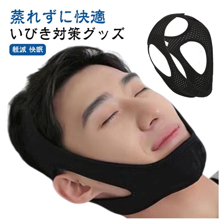 【いびき対策グッズ】【蒸れずに快適】いびき防止グッズを装着することで、口を閉じ、気道を開き、いびき、歯ぎしり、歯ぎしりを自然な方法で防止します。いびき防止グッズは睡眠中に顎をサポートすることによっていびきを停止します。弾力性があり快適で、睡眠中に着用しても熱くならない、臭いのない通気性のある柔らかいナイロン生地を採用しています。そして、伸縮性、通気性に優れた一枚立体成型で、顎や顔の筋肉を気持ちよくリフトして、付け心地は抜群で、全然窮屈感はありません。顎固定サポーターのサイズは調整可能で、好みに合わせて完璧に調整することができます。いびきベルトはシンプルで簡単に装着できます。 いびきベルトをあごと耳に合わせ、ベルクロストラップを閉じるだけです。プレゼントにも最適です。 男性、女性、子供、高齢者に適しています。 サイズ F サイズについての説明 フリーサイズ 素材 ポリエステル 色 レギュラー メッシュ 備考 ●【いびき対策グッズ】【蒸れずに快適】いびき防止グッズを装着することで、口を閉じ、気道を開き、いびき、歯ぎしり、歯ぎしりを自然な方法で防止します。いびき防止グッズは睡眠中に顎をサポートすることによっていびきを停止します。弾力性があり快適で、睡眠中に着用しても熱くならない、臭いのない通気性のある柔らかいナイロン生地を採用しています。そして、伸縮性、通気性に優れた一枚立体成型で、顎や顔の筋肉を気持ちよくリフトして、付け心地は抜群で、全然窮屈感はありません。顎固定サポーターのサイズは調整可能で、好みに合わせて完璧に調整することができます。いびきベルトはシンプルで簡単に装着できます。 いびきベルトをあごと耳に合わせ、ベルクロストラップを閉じるだけです。プレゼントにも最適です。 男性、女性、子供、高齢者に適しています。 サイズ F サイズについての説明 フリーサイズ 素材 ポリエステル 色 レギュラー メッシュ 備考 ●