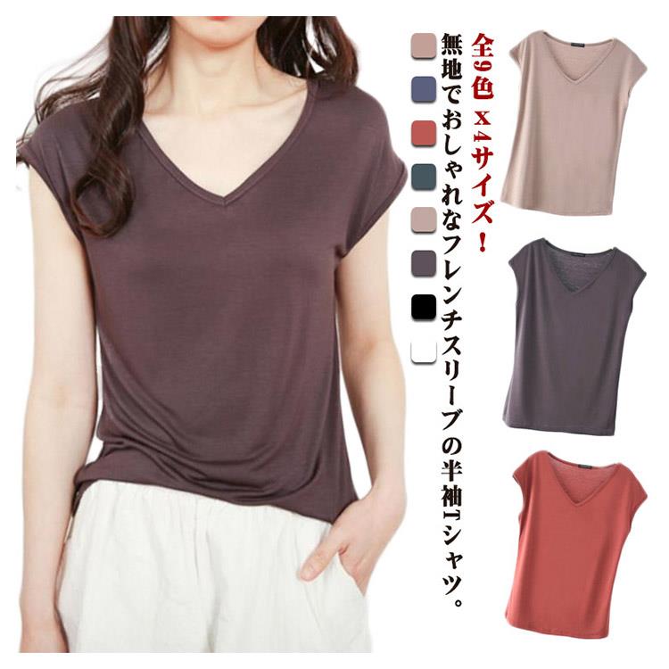 Rakuten - レディース モーダル フレンチスリーブ 半袖 プルオーバー ストレッチ Tシャツ Vネック トップス 韓国ファッション 二の腕カバー tシャツ 薄手 カジュアル シンプル 体型カバー 無地 ゆったり 大きいサイズ 春夏 春 夏 カットソー