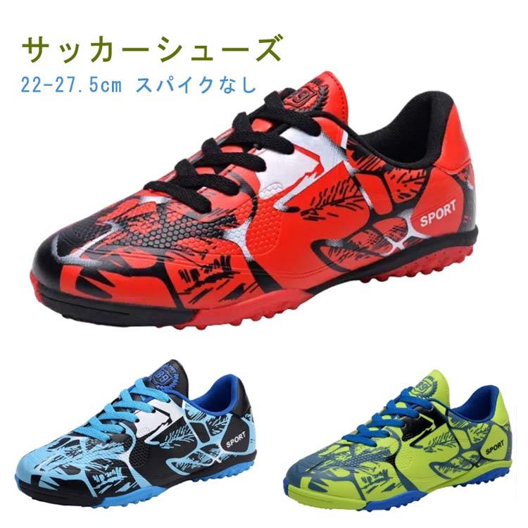 Rakuten - トレーニングシューズ サッカースパイク サッカー スパイク 定番 運動靴 トレシュー スニーカー 運動靴 サッカースパイクシューズ サッカーシューズ 紐 練習用 スパイクシューズ スポーツシューズ メンズ キッズ ジュニア シューズ 靴 おしゃれ かっこいい 練習