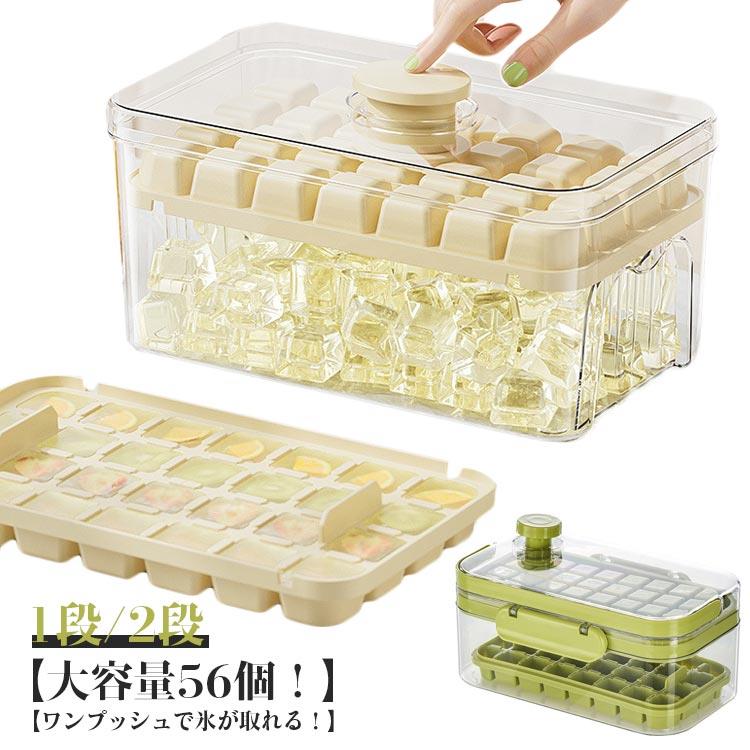 Ice-Makers - 保存ケース 小分け 製氷機 1段 2段 製氷皿 四角氷 【押すだけで氷が取れる】 製氷器 蓋付き アイストレー 夏休み 大容量 家庭用 取り出しやすい 冷凍保存 お酒 ウィスキー 宅飲み パーティー 溶けにくい 大容量