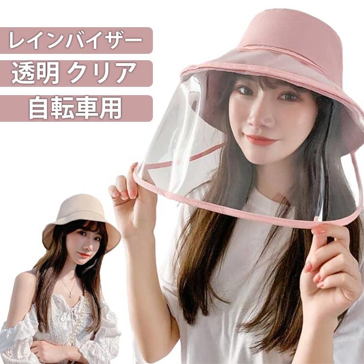 樂天商城 - つば広 レディース 雨対策 レインバイザー 透明 帽子 サンバイザー 取り外し可 レインウェア 自転車 レインクリアバイザー 寒さ対策 日除け帽子 飛沫対策 フェイスカバー クリア レインバイザー ウォーキング メイク ガーデニング 買い物 通勤 アウトドア 顔