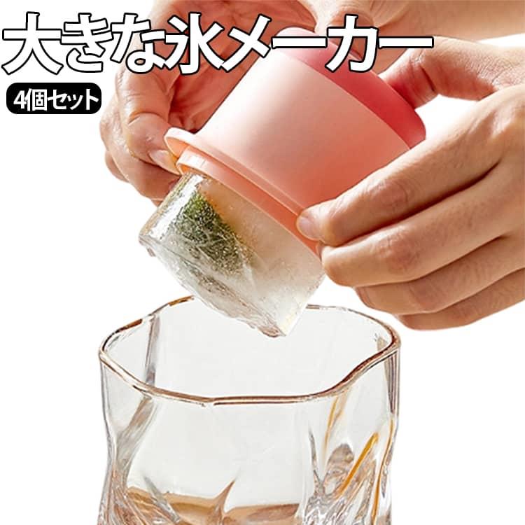大きな氷が作れるアイスボールメーカー4個セットです。大きな氷は溶けにくく、ウイスキーやハイボールの味を長くキープ、宅飲みや晩酌のクオリティをぐっと引き上げます。底を押すだけで簡単に取り出し可能、ストレスなく使える設計です。蓋付きでニオイ移りやこぼれを防ぎ、冷凍庫でも衛生的に保存できます。フルーツやジュースを入れてアレンジ氷も楽しめます。 サイズ 4個セット サイズについての説明 F　7*7*6cm※サイズ表の実寸法は商品によって1-3cm程度の誤差がある場合がございます。 素材 PP　TPR　PS 色 ホワイト（四角） グリーン（四角） ピンク（四角） ホワイト（丸） グリーン（丸） ピンク（丸） 備考 ●大きな氷が作れるアイスボールメーカー4個セットです。大きな氷は溶けにくく、ウイスキーやハイボールの味を長くキープ、宅飲みや晩酌のクオリティをぐっと引き上げます。底を押すだけで簡単に取り出し可能、ストレスなく使える設計です。蓋付きでニオイ移りやこぼれを防ぎ、冷凍庫でも衛生的に保存できます。フルーツやジュースを入れてアレンジ氷も楽しめます。 サイズ 4個セット サイズについての説明 F　7*7*6cm※サイズ表の実寸法は商品によって1-3cm程度の誤差がある場合がございます。 素材 PP　TPR　PS 色 ホワイト（四角） グリーン（四角） ピンク（四角） ホワイト（丸） グリーン（丸） ピンク（丸） 備考 ●