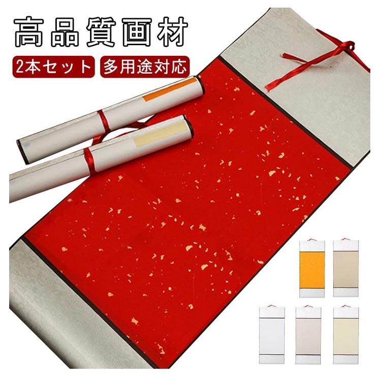【2本セット】高品質画材: 画芯には半紙半熟の特厚「・椈染め宣紙」を採用。筆の走りが滑らかで、にじみや褪色が少なく、作品の長期保存に優れます。上質な仕立て: 美観と耐久性を兼ね備えた綾布表装。実木製の軸頭は頑丈で長持ちし、巻き取り部分の包み処理も丁寧です。実用的な構造: 裏面には専用の背紙を貼ることで滲みを防止。巻き上げ後の保管に便利な絹紐と、作品情報の記録に使えるラベル付き。多用途対応: 書道、写意画、書画作品の装幀など、書房での様々な創作活動にご利用いただけます。本品は、伝統の素材と実用的なデザインを融合させ、創作活動をより豊かにサポートする掛け軸です。 サイズ 小号万年紅32×70cm 小号浅・委古32×70cm 小号・委古色32×70cm 小号黄色32×70cm 小号白麻紙32×70cm 小号素白色32×70cm 中号万年紅32×95cm 中号浅・委古32×95cm 中号・委古色32×95cm 中号黄色32×95cm 中号白麻紙32×95cm 中号素白色32×95cm 大号万年紅45×105cm 大号浅・委古45×105cm 大号・委古色45×105cm 大号黄色45×105cm 大号白麻紙45×105cm 大号素白色45×105cm サイズについての説明 サイズ：写真通り※画像の商品は光の照射や角度により、実物と色味が異なる場合がございます。また表示のサイズ感と実物は若干異なる場合もございますので、予めご了承ください。※サイズ感につきましては体型により異なりますので、予めご了承ください。※サイズ詳細等の測り方はスタッフ間で統一、徹底はしておりますが、実寸は商品によって若干の誤差がある場合がございますので、予めご了承ください。 素材 宣紙掛軸 色 小号万年紅32×70cm 小号浅・委古32×70cm 小号・委古色32×70cm 小号黄色32×70cm 小号白麻紙32×70cm 小号素白色32×70cm 中号万年紅32×95cm 中号浅・委古32×95cm 中号・委古色32×95cm 中号黄色32×95cm 中号白麻紙32×95cm 中号素白色32×95cm 大号万年紅45×105cm 大号浅・委古45×105cm 大号・委古色45×105cm 大号黄色45×105cm 大号白麻紙45×105cm 大号素白色45×105cm 備考 ●【2本セット】高品質画材: 画芯には半紙半熟の特厚「・椈染め宣紙」を採用。筆の走りが滑らかで、にじみや褪色が少なく、作品の長期保存に優れます。上質な仕立て: 美観と耐久性を兼ね備えた綾布表装。実木製の軸頭は頑丈で長持ちし、巻き取り部分の包み処理も丁寧です。実用的な構造: 裏面には専用の背紙を貼ることで滲みを防止。巻き上げ後の保管に便利な絹紐と、作品情報の記録に使えるラベル付き。多用途対応: 書道、写意画、書画作品の装幀など、書房での様々な創作活動にご利用いただけます。本品は、伝統の素材と実用的なデザインを融合させ、創作活動をより豊かにサポートする掛け軸です。 サイズ 小号万年紅32×70cm 小号浅・委古32×70cm 小号・委古色32×70cm 小号黄色32×70cm 小号白麻紙32×70cm 小号素白色32×70cm 中号万年紅32×95cm 中号浅・委古32×95cm 中号・委古色32×95cm 中号黄色32×95cm 中号白麻紙32×95cm 中号素白色32×95cm 大号万年紅45×105cm 大号浅・委古45×105cm 大号・委古色45×105cm 大号黄色45×105cm 大号白麻紙45×105cm 大号素白色45×105cm サイズについての説明 サイズ：写真通り※画像の商品は光の照射や角度により、実物と色味が異なる場合がございます。また表示のサイズ感と実物は若干異なる場合もございますので、予めご了承ください。※サイズ感につきましては体型により異なりますので、予めご了承ください。※サイズ詳細等の測り方はスタッフ間で統一、徹底はしておりますが、実寸は商品によって若干の誤差がある場合がございますので、予めご了承ください。 素材 宣紙掛軸 色 小号万年紅32×70cm 小号浅・委古32×70cm 小号・委古色32×70cm 小号黄色32×70cm 小号白麻紙32×70cm 小号素白色32×70cm 中号万年紅32×95cm 中号浅・委古32×95cm 中号・委古色32×95cm 中号黄色32×95cm 中号白麻紙32×95cm 中号素白色32×95cm 大号万年紅45×105cm 大号浅・委古45×105cm 大号・委古色45×105cm 大号黄色45×105cm 大号白麻紙45×105cm 大号素白色45×105cm 備考 ●