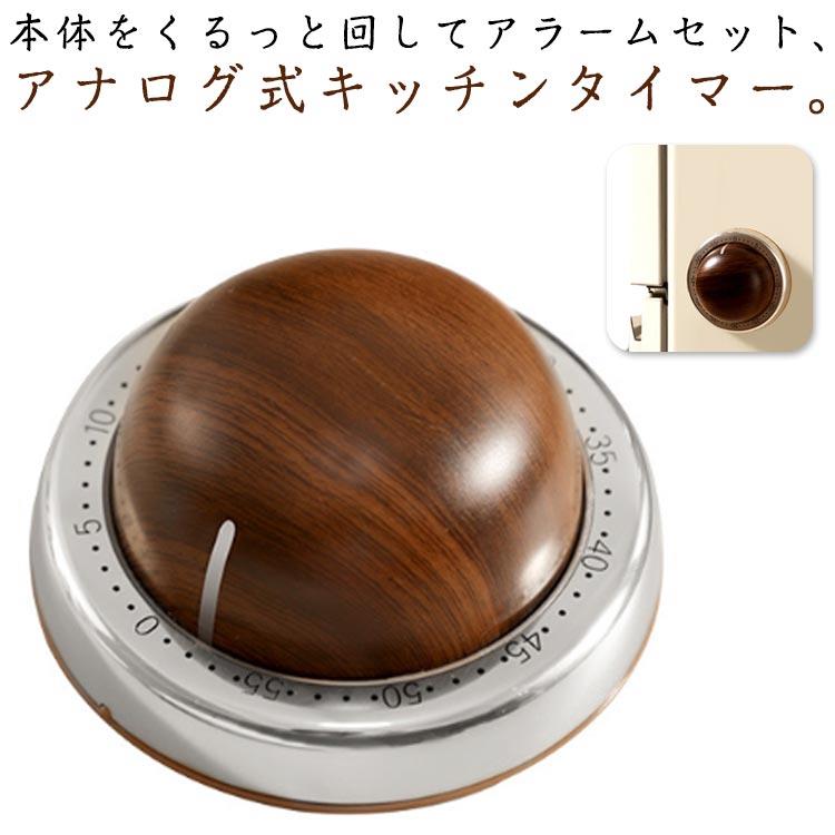 本体をくるっと回してアラームセット、アナログ式キッチンタイマー。マグネット入りで冷蔵庫や電子レンジにくっつけて使用できる♪・ キッチンから勉強までマルチ活躍：料理の焦げ防止から子どもの勉強タイムまで、一家に一台の実用性。・ ママの味方：調理中でも手が離せない時でも、視覚的に時間が把握でき安心。・ 子どもの自立を応援：ゲーム感覚で時間を意識できるため、片付けや学習の習慣化に好評。・ シンプルで長く使える：電池いらずの機械式なので、コストパフォーマンスも抜群。 サイズ F サイズについての説明 サイズ：写真通り※画像の商品は光の照射や角度により、実物と色味が異なる場合がございます。また表示のサイズ感と実物は若干異なる場合もございますので、予めご了承ください。※サイズ感につきましては体型により異なりますので、予めご了承ください。※サイズ詳細等の測り方はスタッフ間で統一、徹底はしておりますが、実寸は商品によって若干の誤差がある場合がございますので、予めご了承ください。 素材 ステンレス鋼 + ABS + メッキ鋼板 + 磁石 色 写真色 備考 ●本体をくるっと回してアラームセット、アナログ式キッチンタイマー。マグネット入りで冷蔵庫や電子レンジにくっつけて使用できる♪・ キッチンから勉強までマルチ活躍：料理の焦げ防止から子どもの勉強タイムまで、一家に一台の実用性。・ ママの味方：調理中でも手が離せない時でも、視覚的に時間が把握でき安心。・ 子どもの自立を応援：ゲーム感覚で時間を意識できるため、片付けや学習の習慣化に好評。・ シンプルで長く使える：電池いらずの機械式なので、コストパフォーマンスも抜群。 サイズ F サイズについての説明 サイズ：写真通り※画像の商品は光の照射や角度により、実物と色味が異なる場合がございます。また表示のサイズ感と実物は若干異なる場合もございますので、予めご了承ください。※サイズ感につきましては体型により異なりますので、予めご了承ください。※サイズ詳細等の測り方はスタッフ間で統一、徹底はしておりますが、実寸は商品によって若干の誤差がある場合がございますので、予めご了承ください。 素材 ステンレス鋼 + ABS + メッキ鋼板 + 磁石 色 写真色 備考 ●