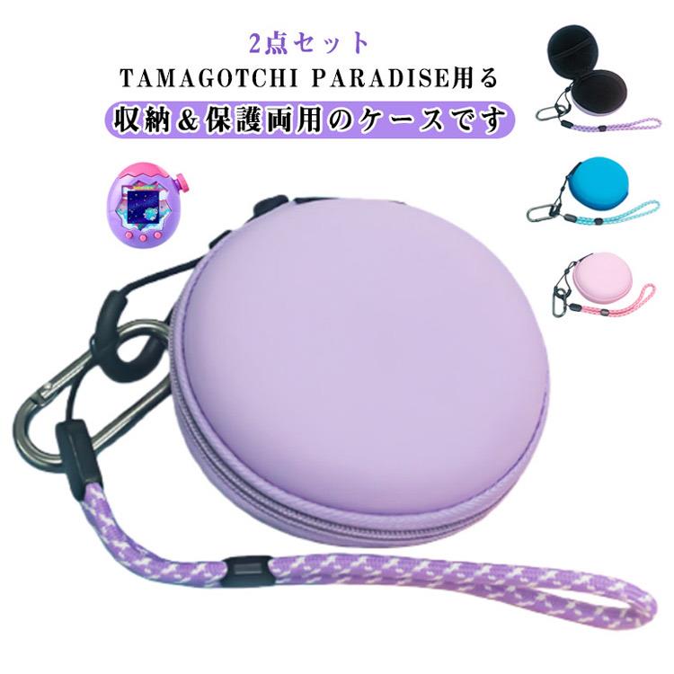 収納バッグ たまごっちパラダイス 2点セット ケース 収納バッグ Tamagotchi ストラ...