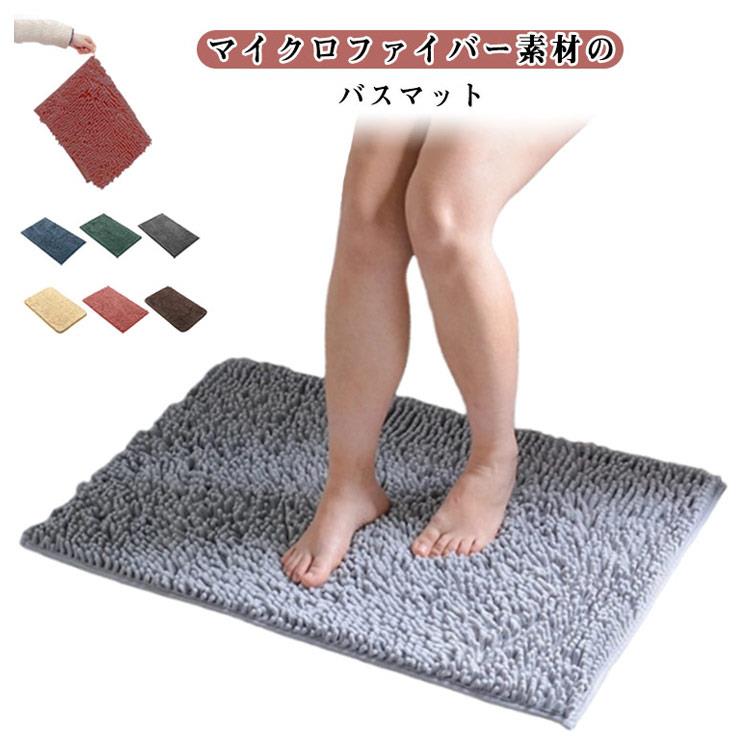 快適 バスマット 大判 バスマット 防臭 吸水 お風呂マット トイレマット 浴室マッ...