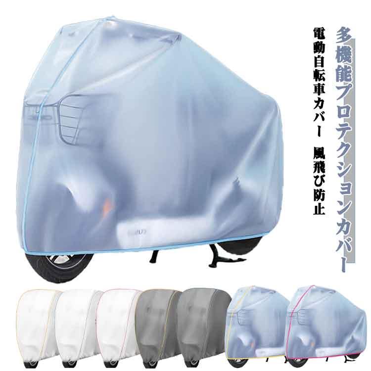 屋外 2.5m 防水 かわいい 自転車カバー PEVA 自転車カバー サイクルカバー 防水バ...