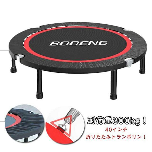 トランポリン 子供用 適応体重300kg 40インチ ダイエット 大人用 折りたたみ 家庭...